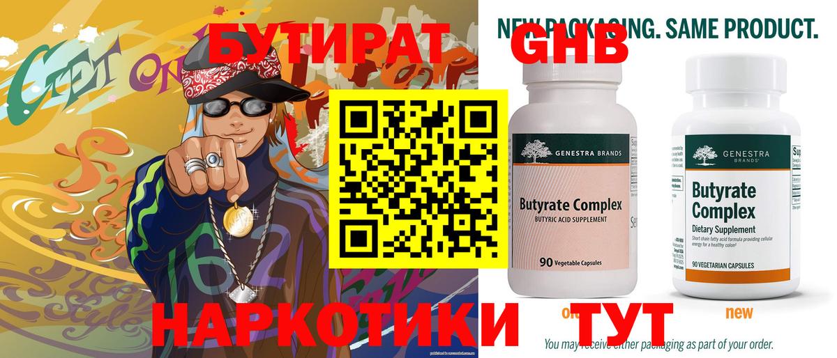 БУТИРАТ 99% Можга