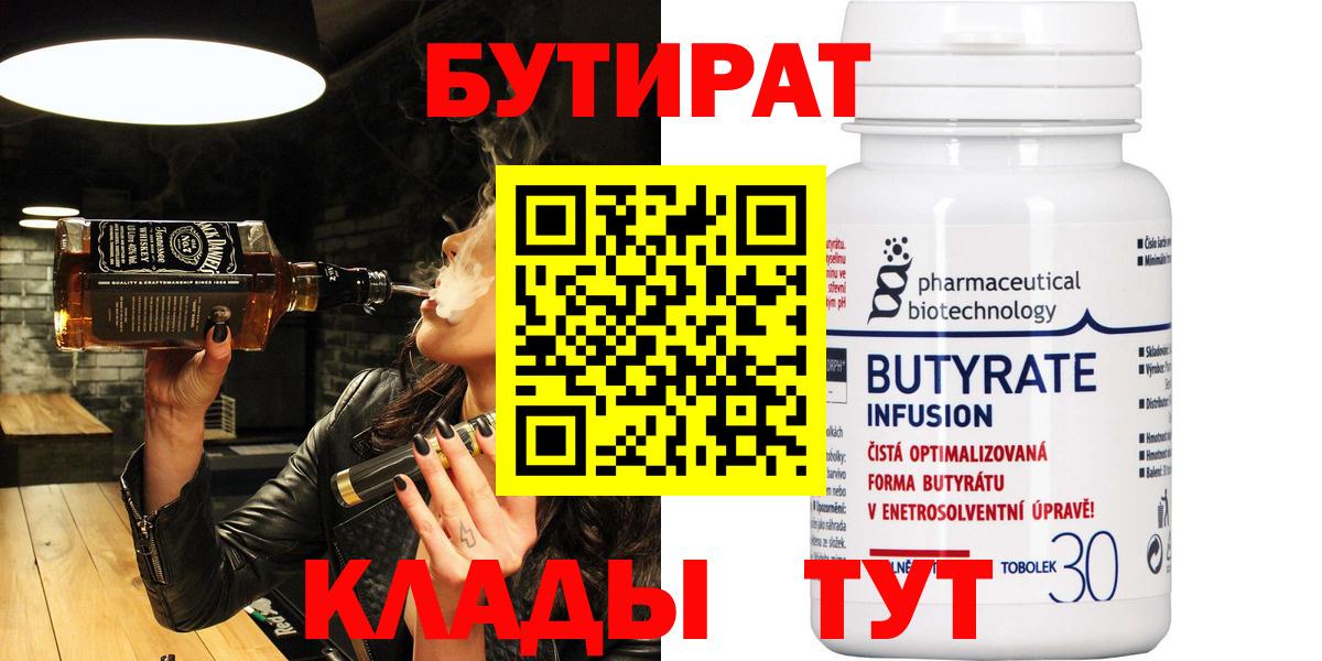 Можга  БУТИРАТ GHB  Вход с VPN 