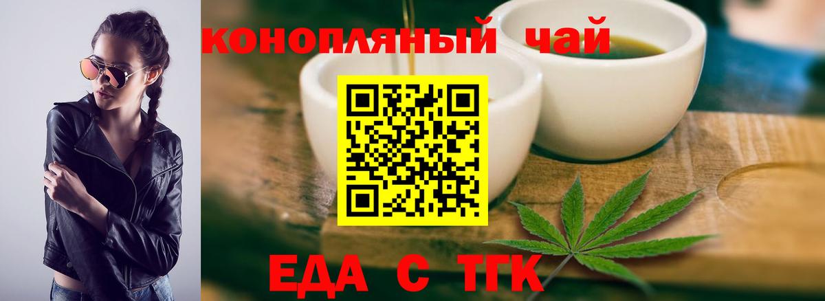 Еда ТГК марихуана  Вход с VPN  Можга 