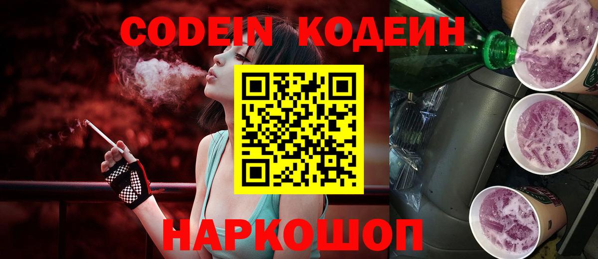 Можга  Codein напиток Lean (лин)  Вход с VPN 