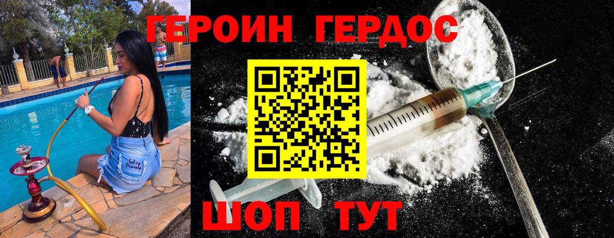 ГЕРОИН VHQ Можга